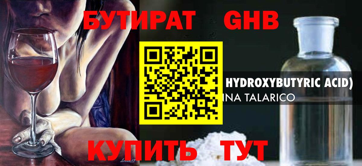 Тимашёвск  БУТИРАТ оксибутират  Вход с VPN 