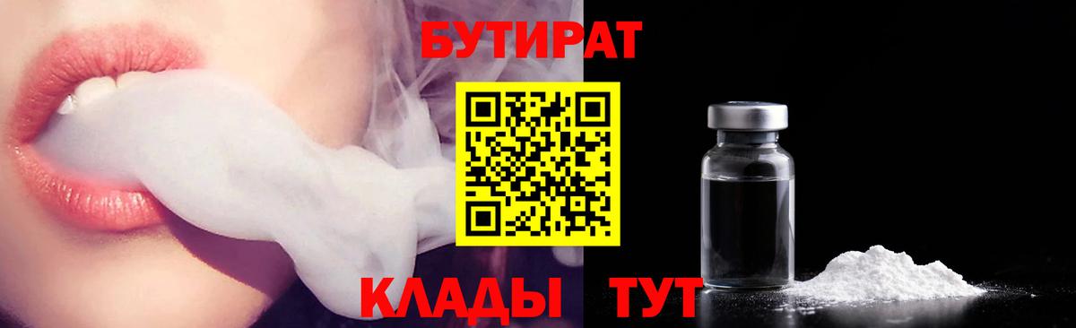 БУТИРАТ BDO Тимашёвск