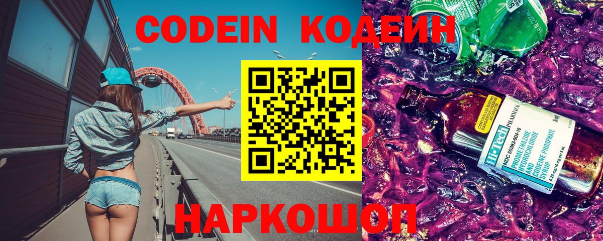 Кодеиновый сироп Lean Purple Drank Тимашёвск