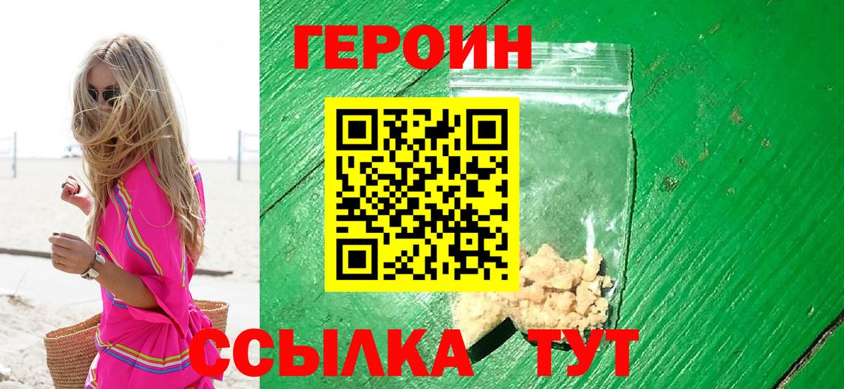 Тимашёвск  Героин афганец  ГЕРОИН  Вход с VPN 