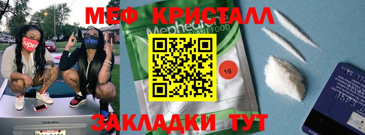 МЕФ  МЯУ-МЯУ мука  Мефедрон 4 MMC  Вход с VPN  Тимашёвск 