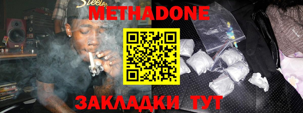 МЕТАДОН methadone Тимашёвск